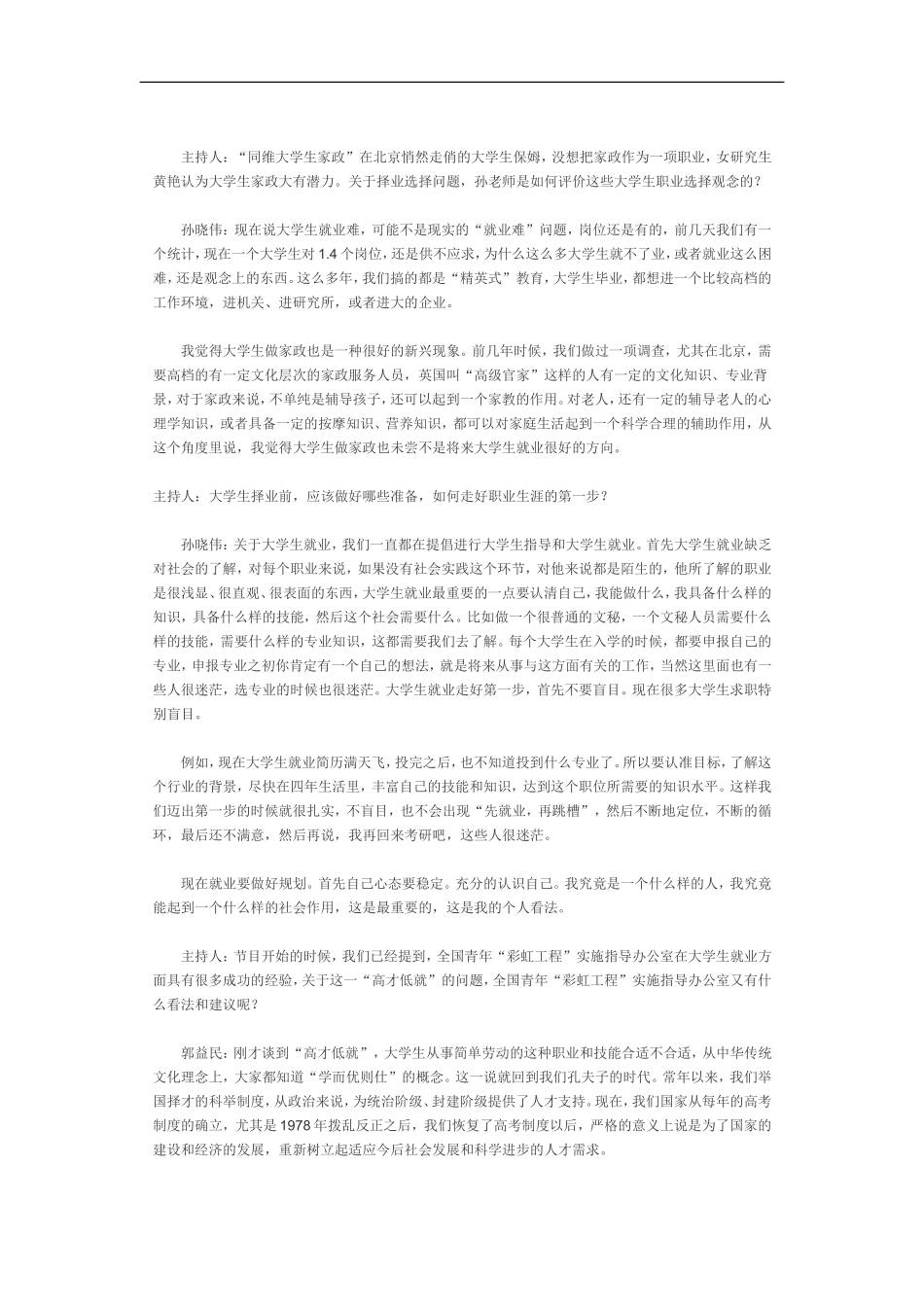 家名企帮你规划职业人生.doc_第2页