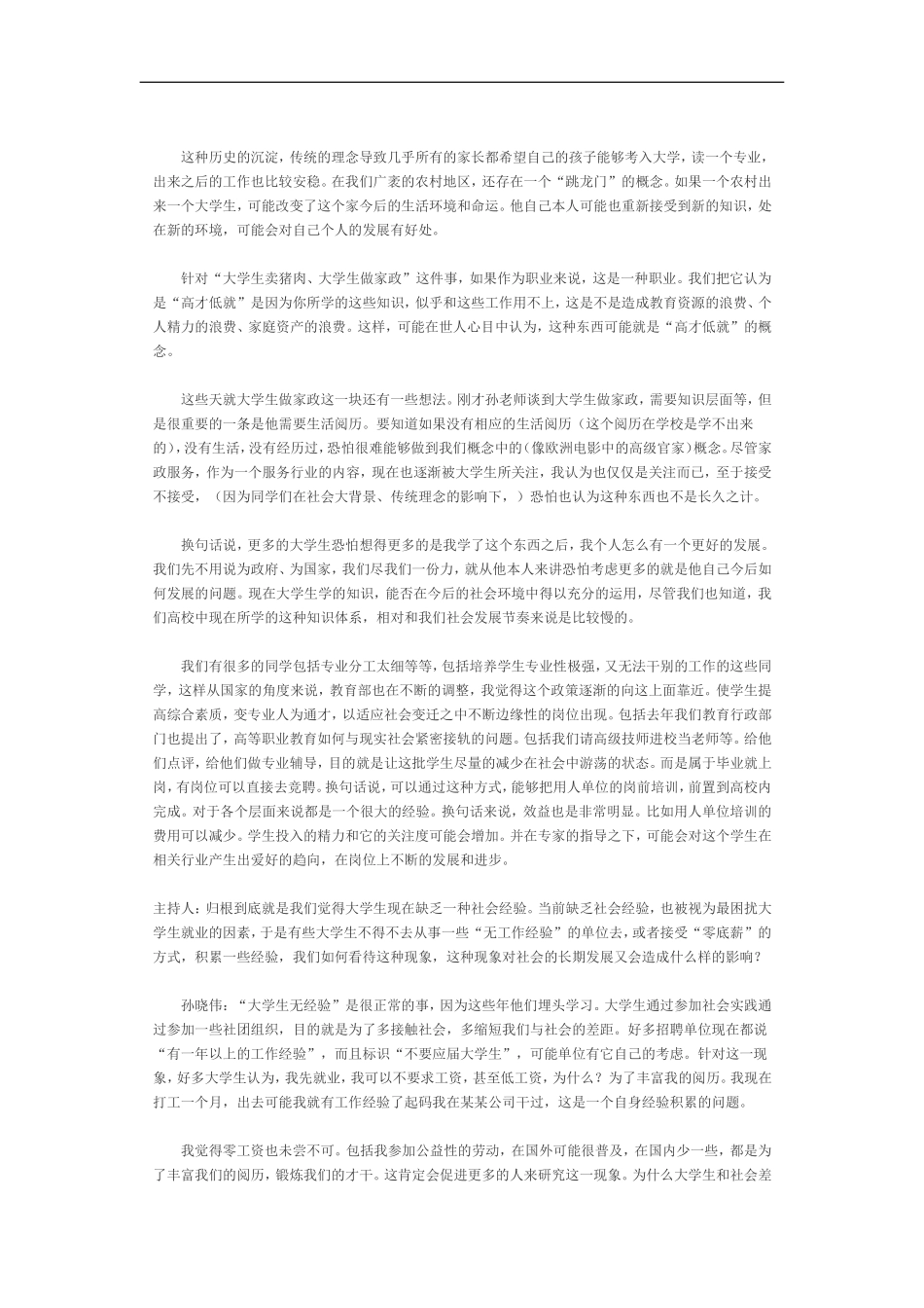 家名企帮你规划职业人生.doc_第3页