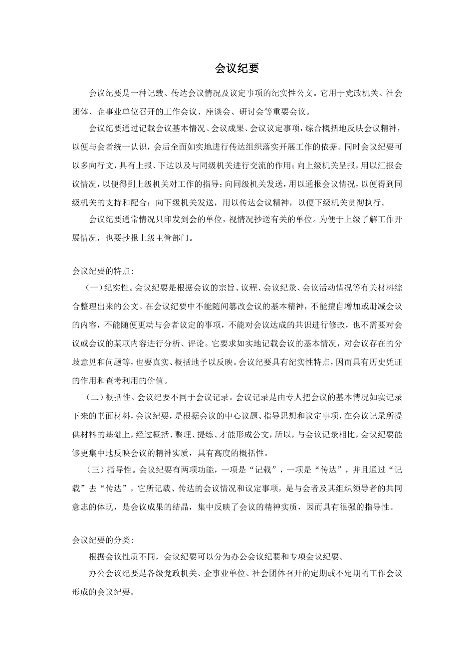 会议纪要.doc_第1页