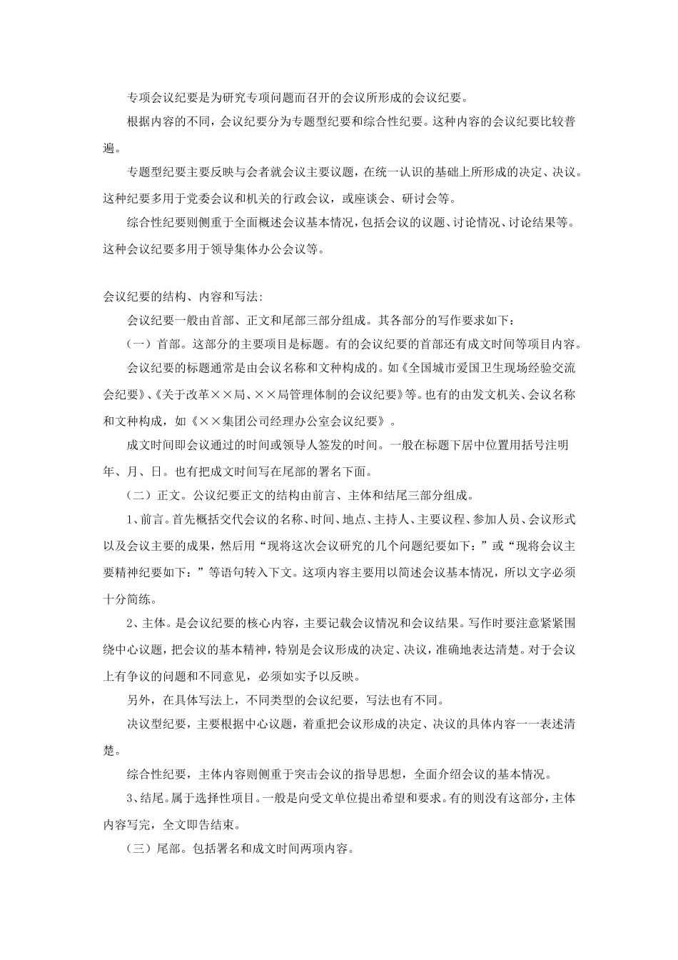 会议纪要.doc_第2页