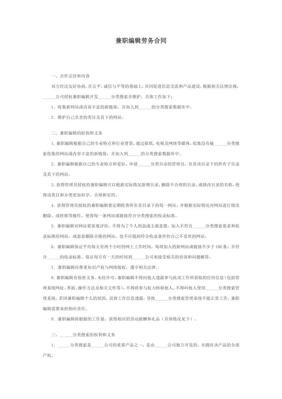 兼职编辑劳务合同.doc_第1页