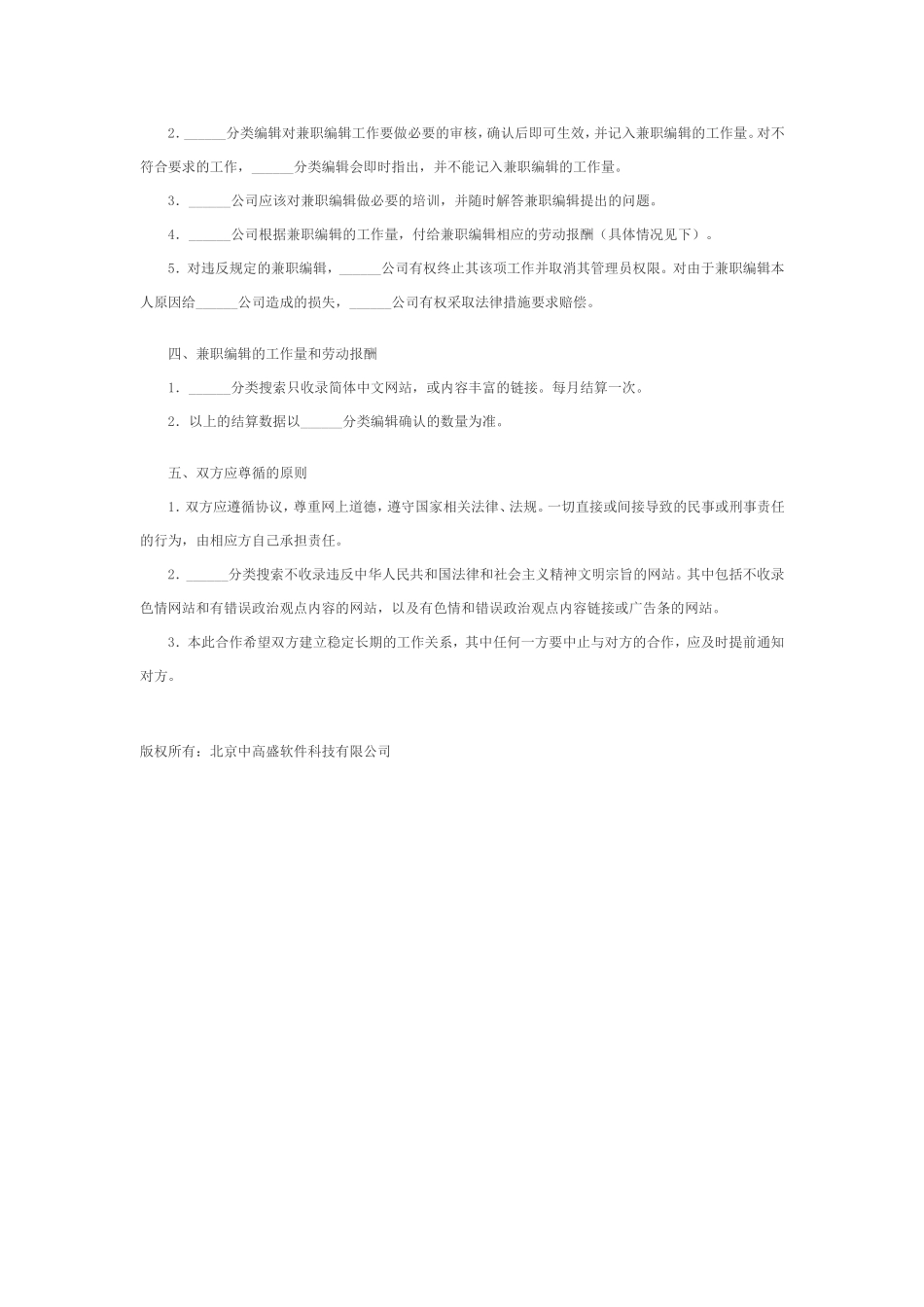 兼职编辑劳务合同.doc_第2页