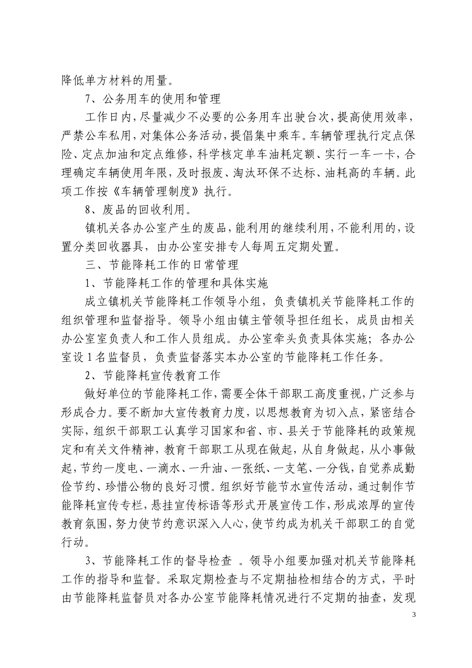 机关节能降耗管理制度.doc_第3页