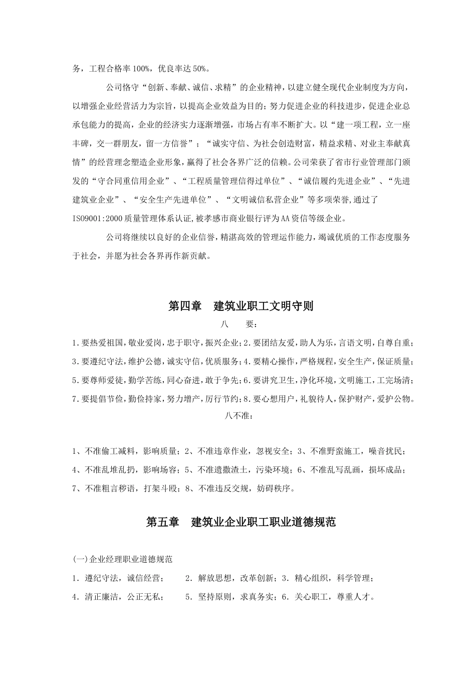 建设工程公司员工手册例01.doc_第2页