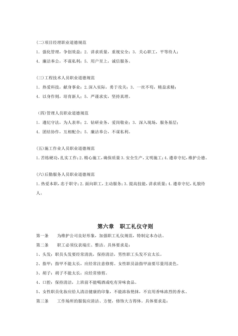 建设工程公司员工手册例01.doc_第3页