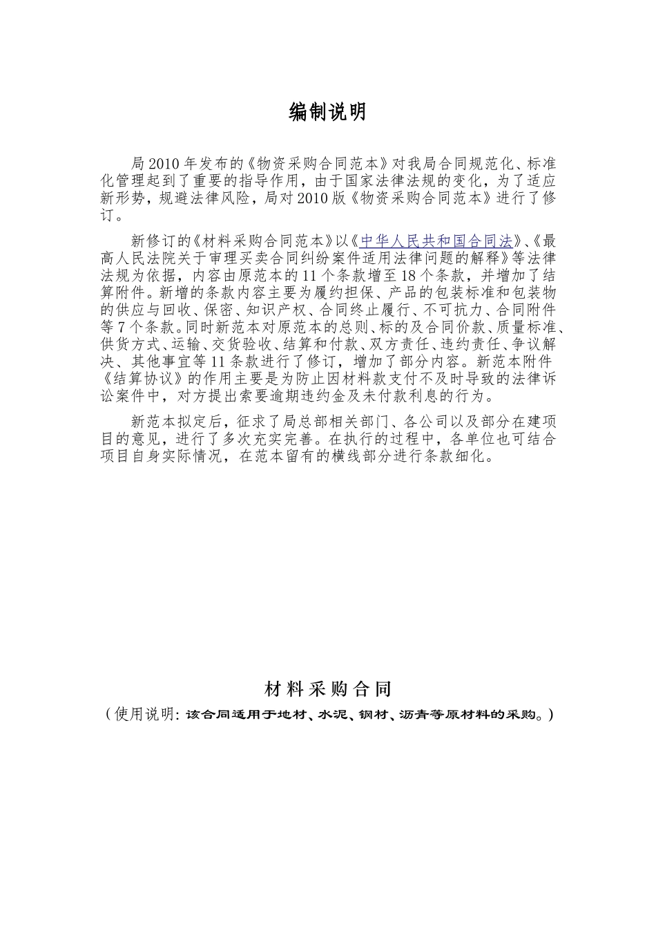 建筑工程材料采购合同范本.doc_第1页