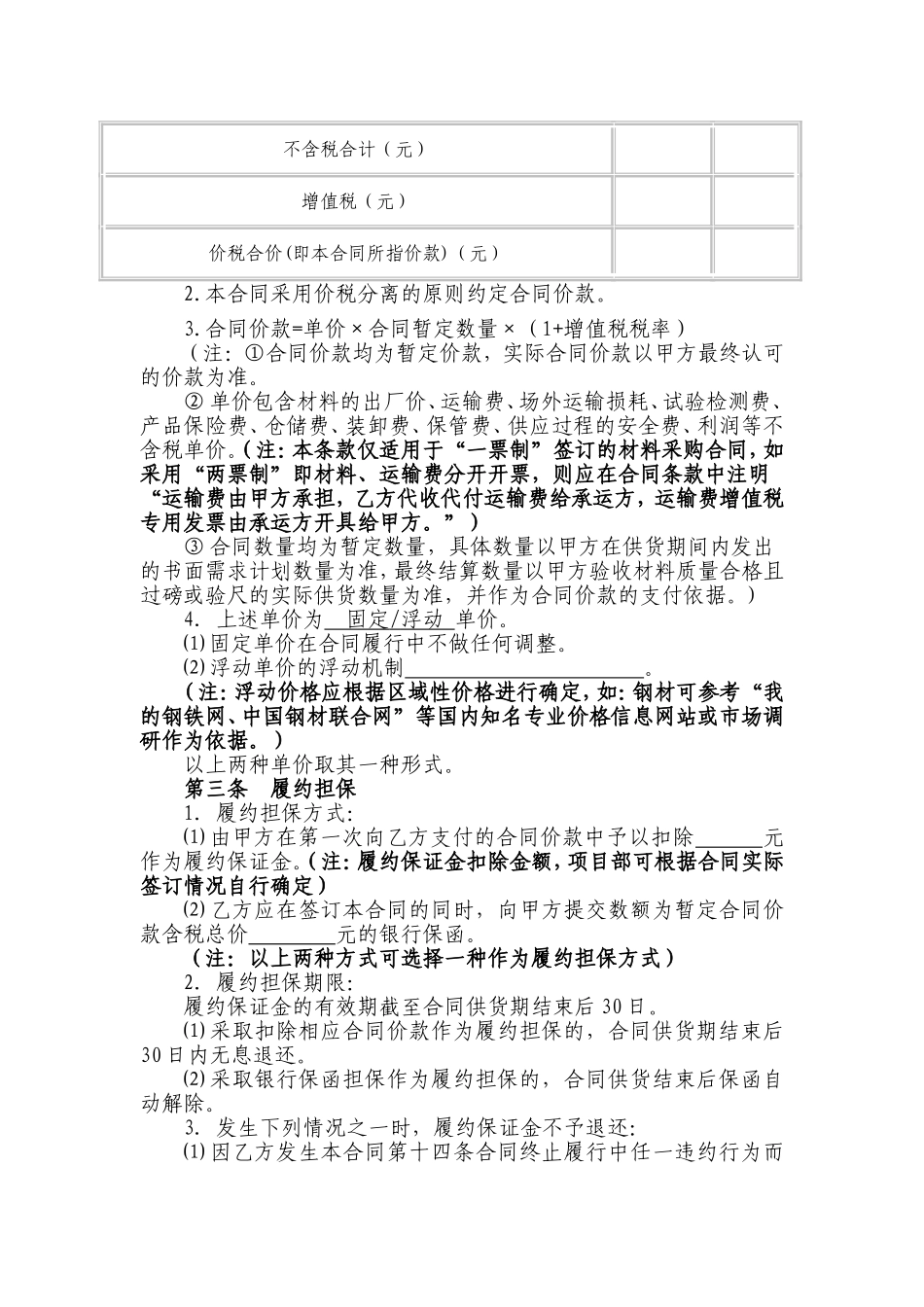 建筑工程材料采购合同范本.doc_第3页