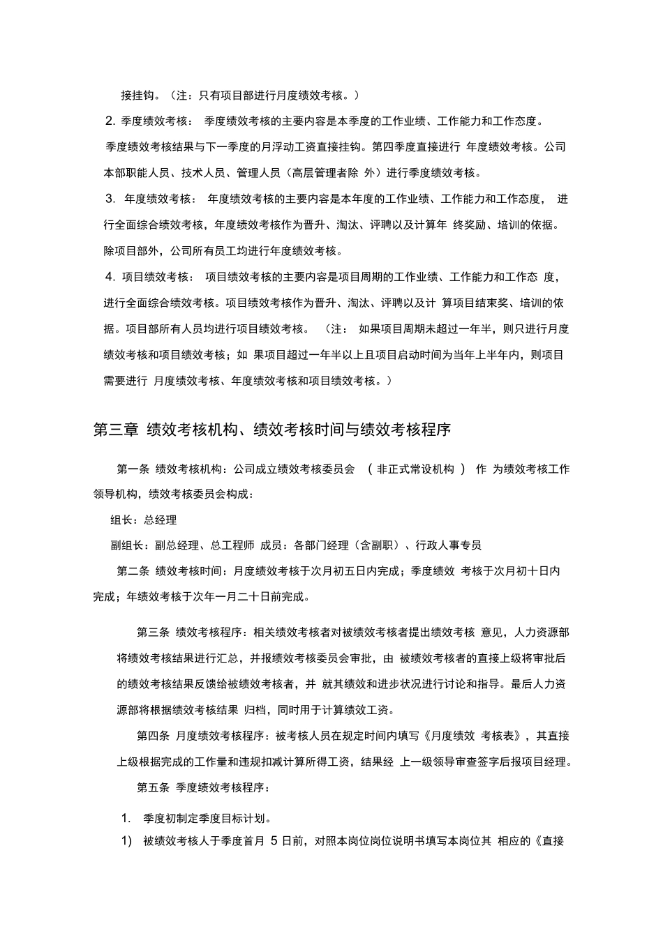 建筑工程公司绩效考核制度.docx_第2页