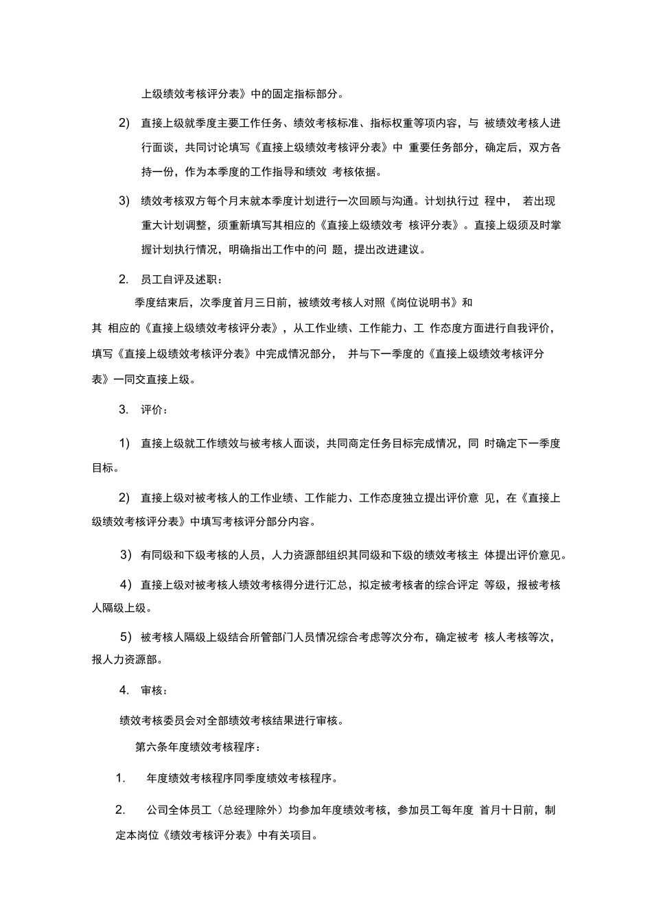 建筑工程公司绩效考核制度.docx_第3页