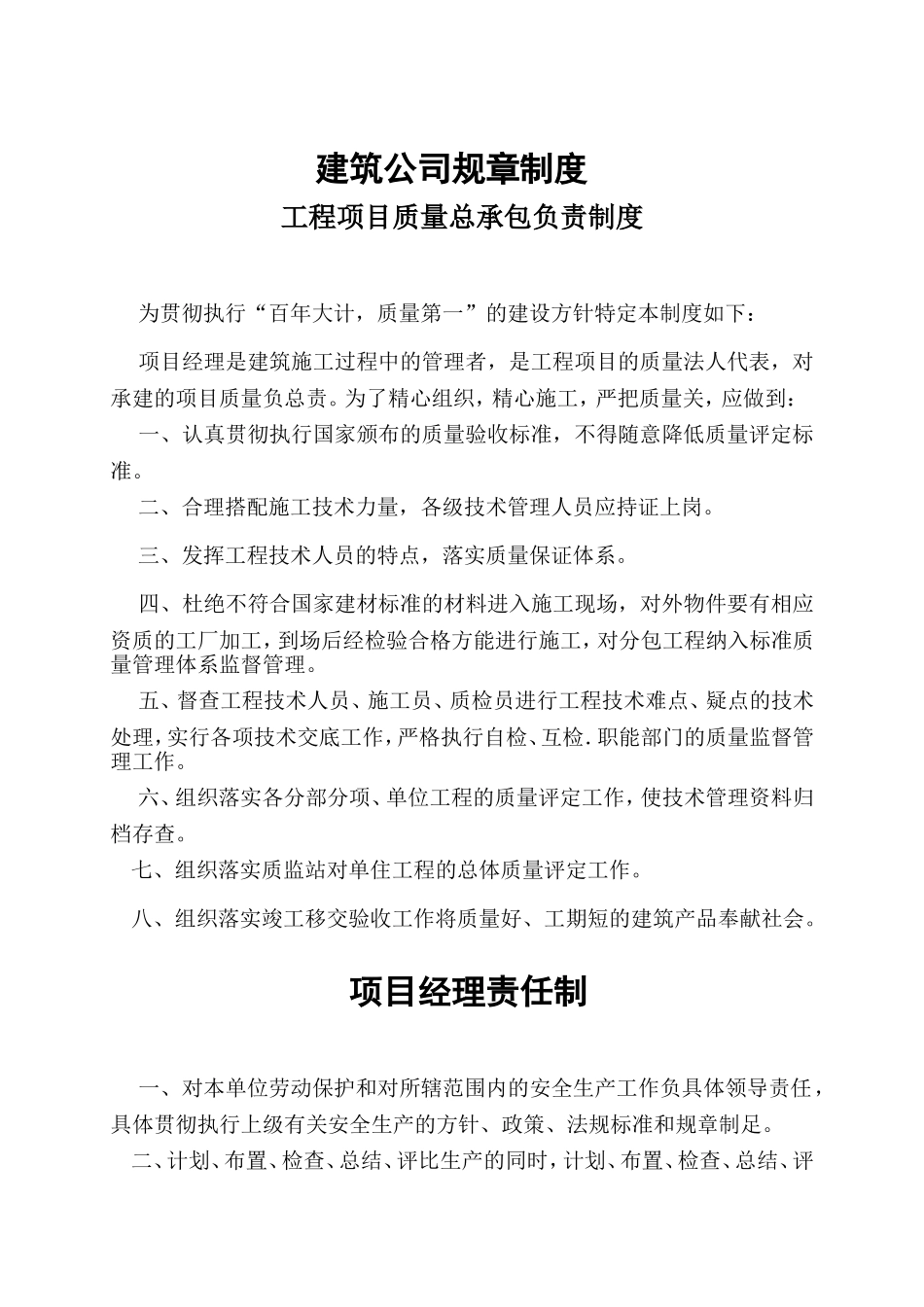 建筑公司规章制度 (3).doc_第1页