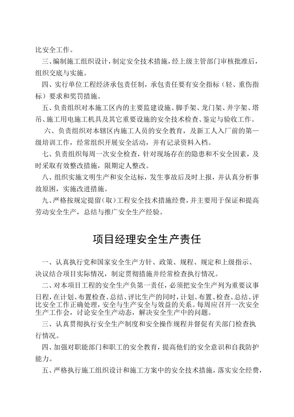 建筑公司规章制度 (3).doc_第2页