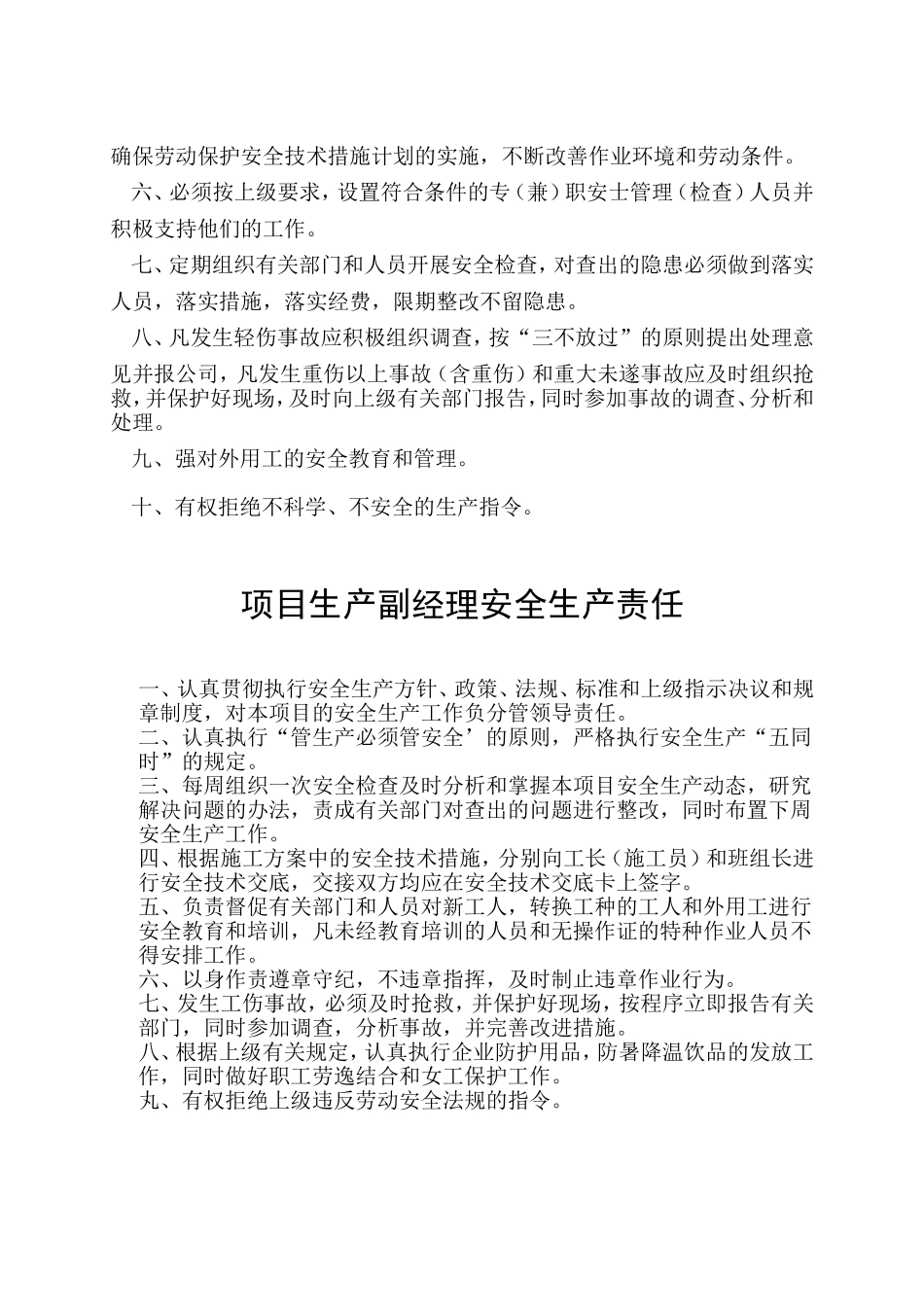 建筑公司规章制度 (3).doc_第3页