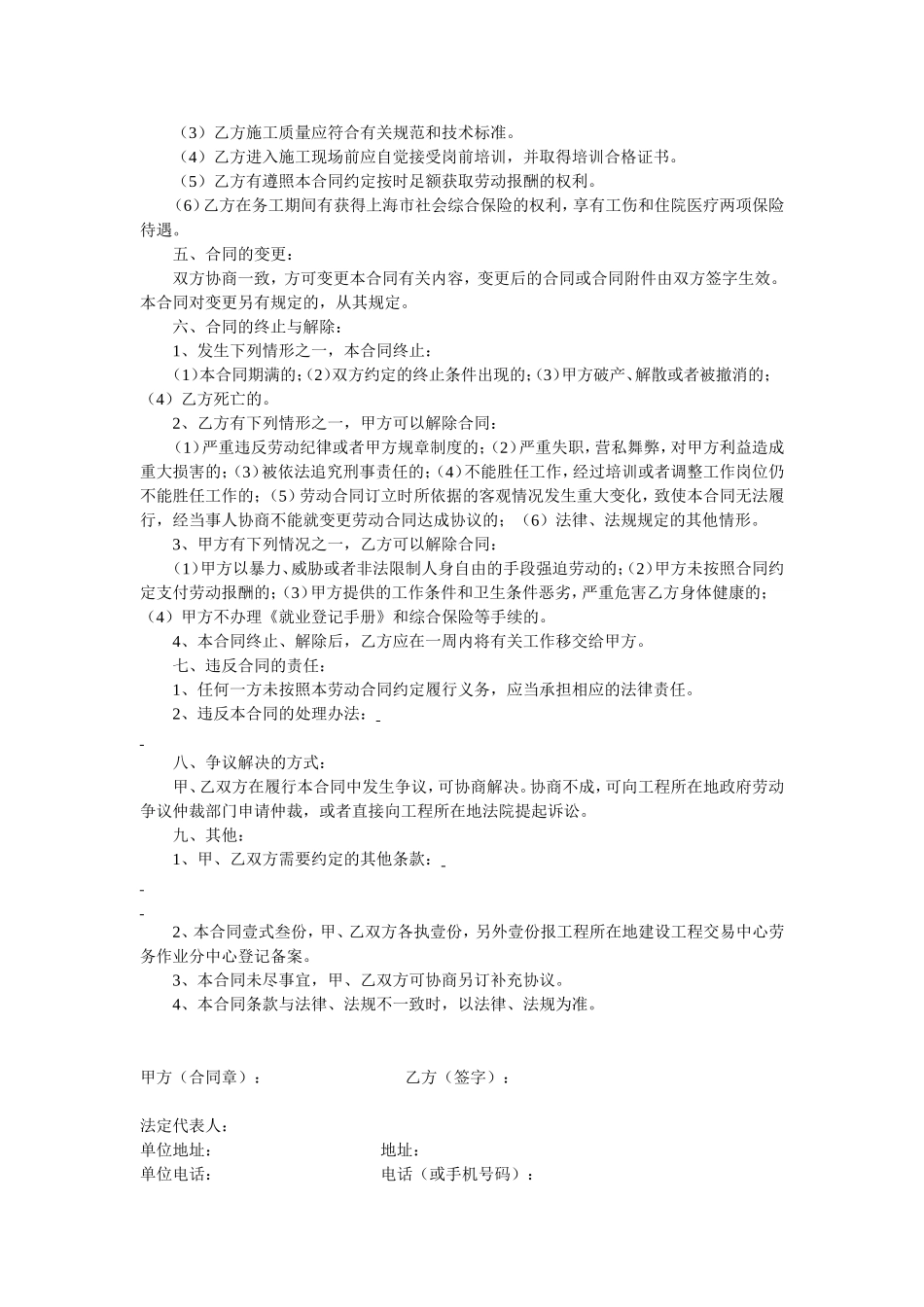 建筑劳务人员劳动合同.doc_第2页