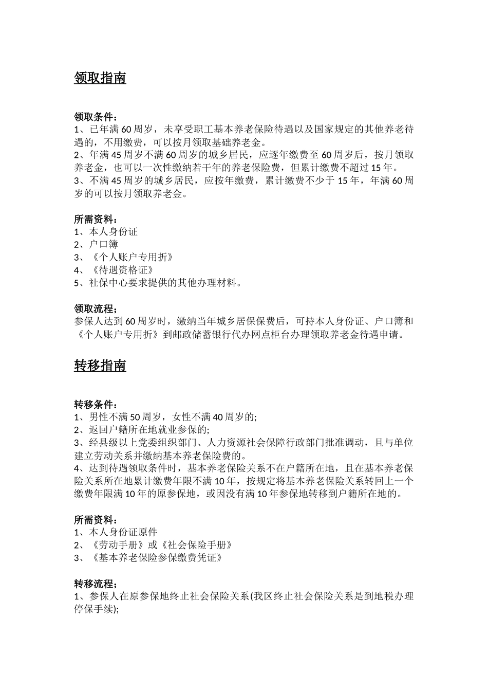 江门市五险一金办事指南.docx_第2页