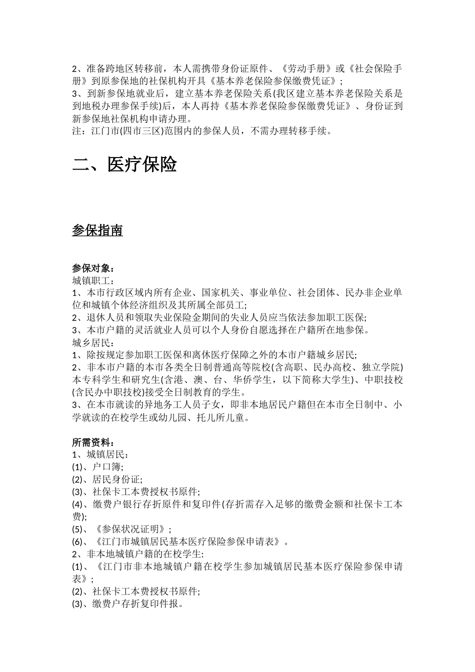 江门市五险一金办事指南.docx_第3页