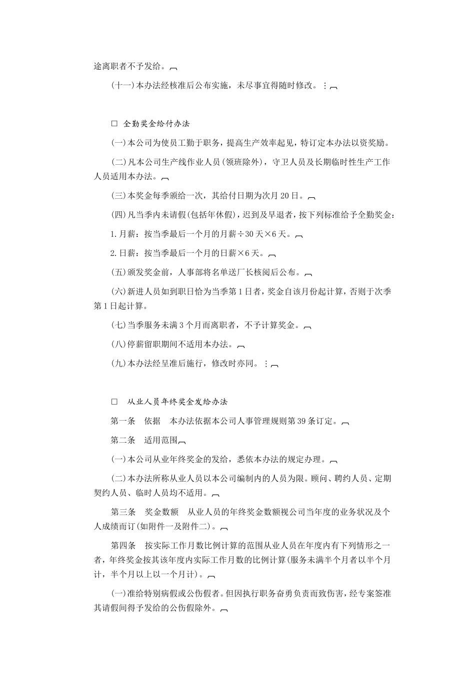 奖金管理办法 (2).DOC_第2页