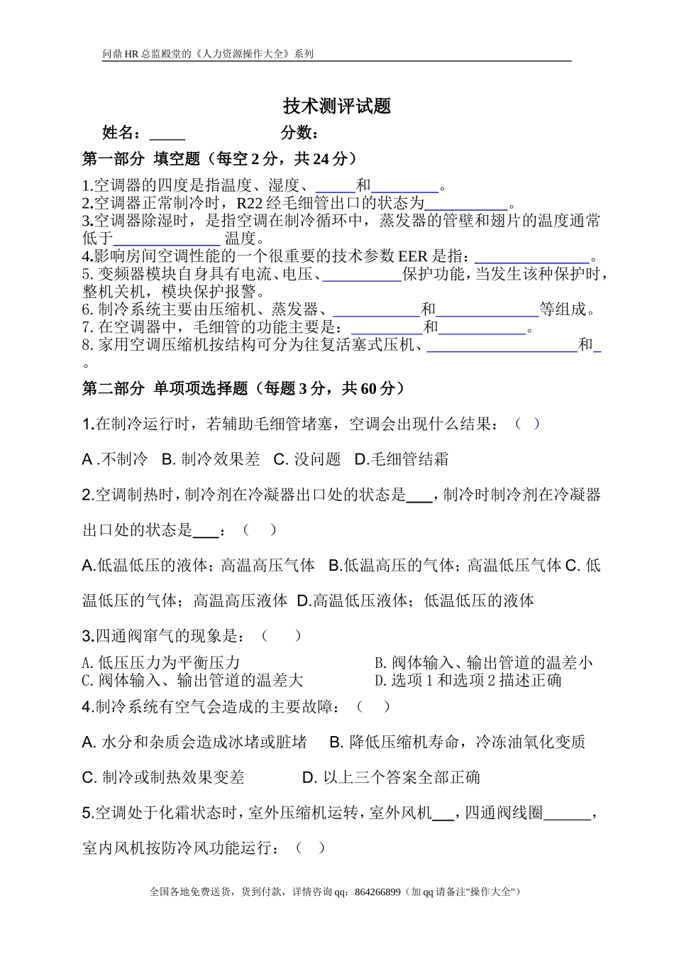 技术测评试题.doc_第1页