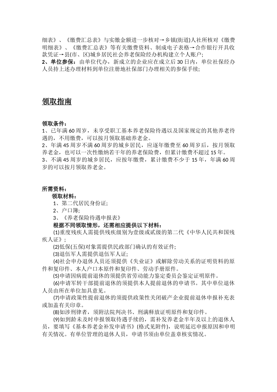 焦作市五险一金办事指南.docx_第2页