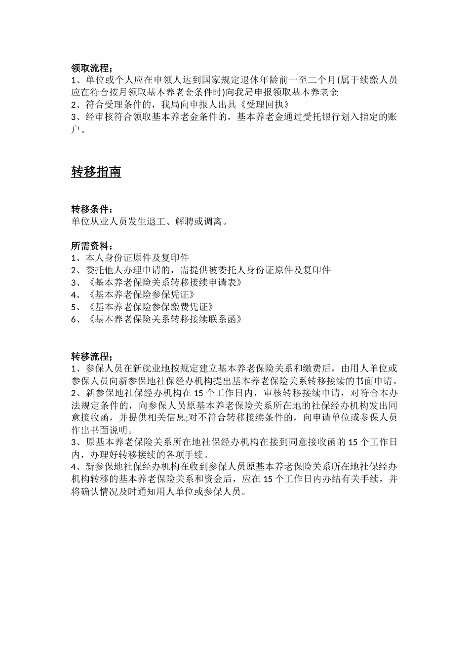 焦作市五险一金办事指南.docx_第3页