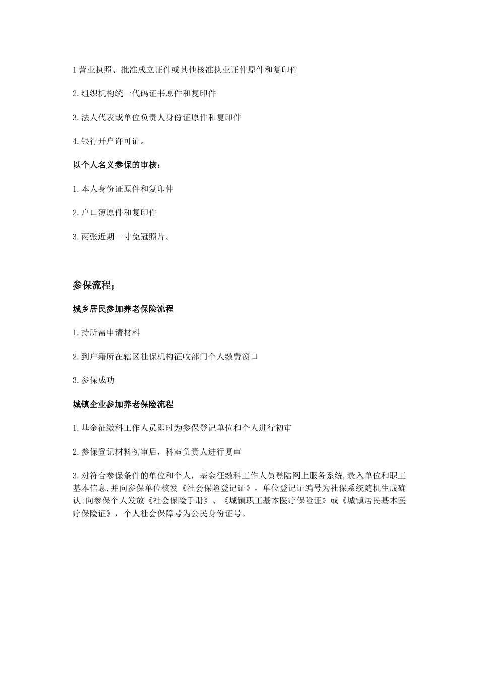 济宁市五险一金办事指南.docx_第2页