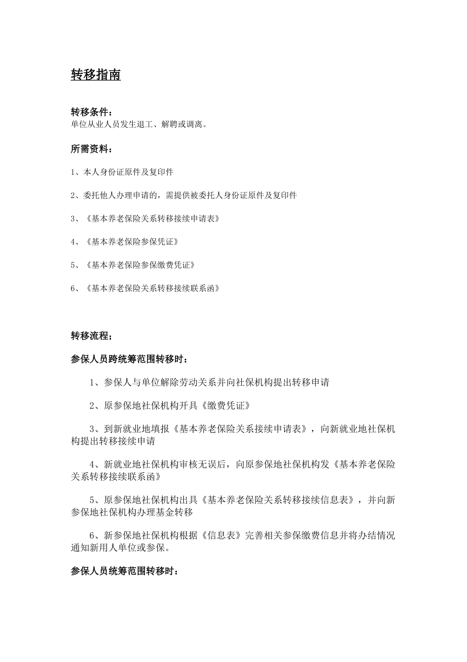 济宁市五险一金办事指南.docx_第3页