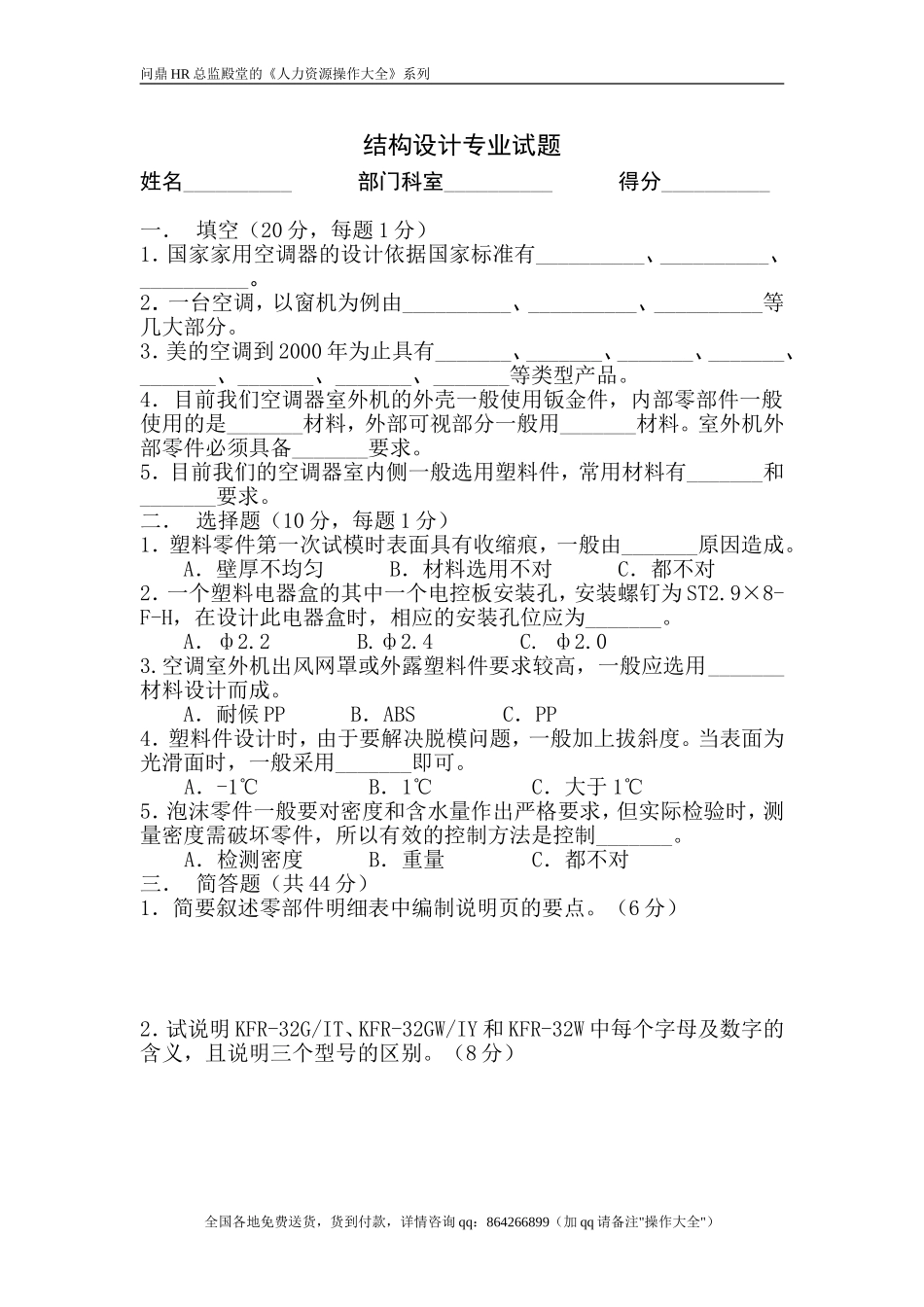 结构设计专业试题2.doc_第1页