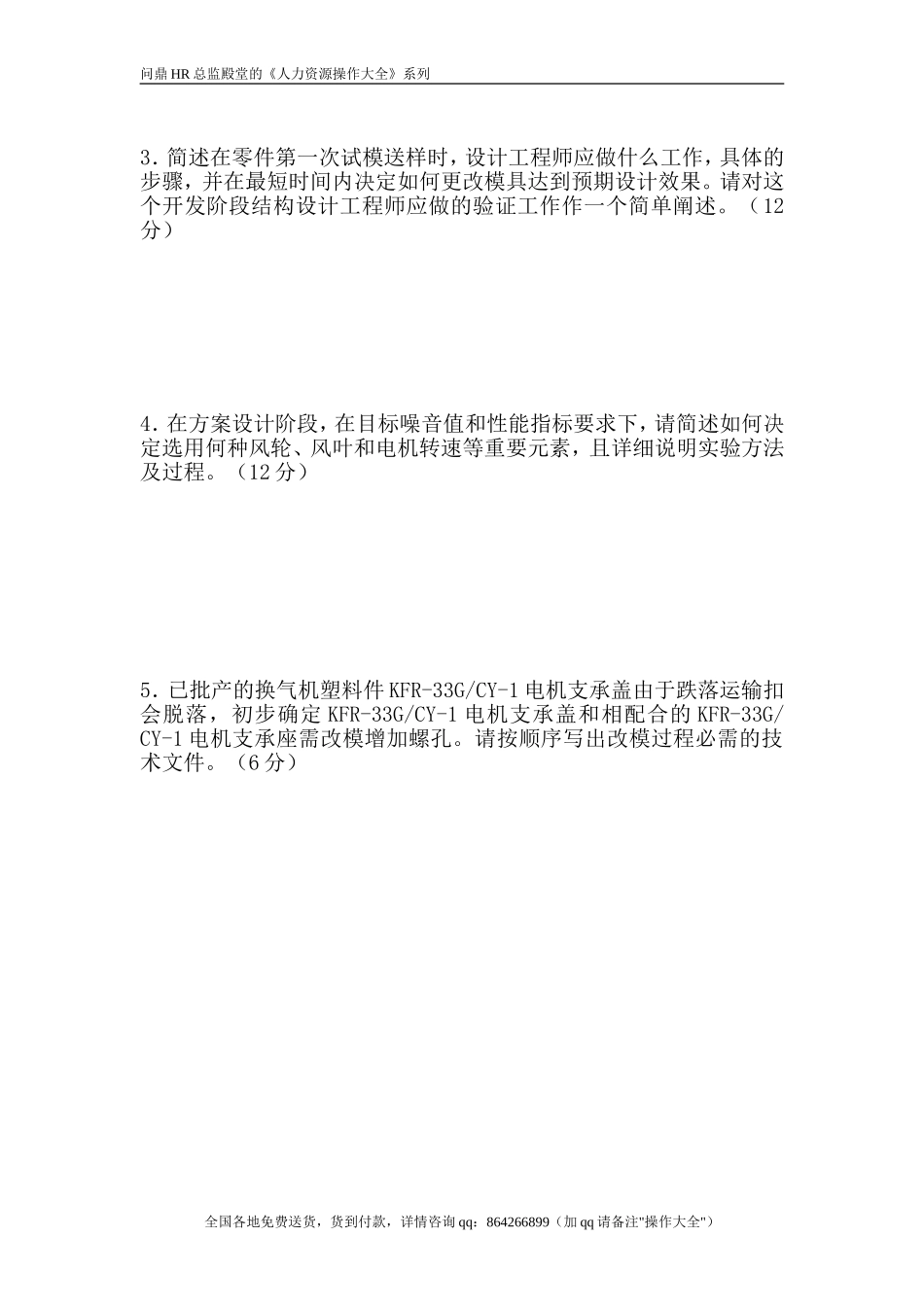 结构设计专业试题2.doc_第2页