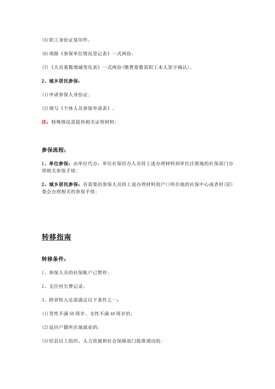 海宁市五险一金办事指南.docx_第2页