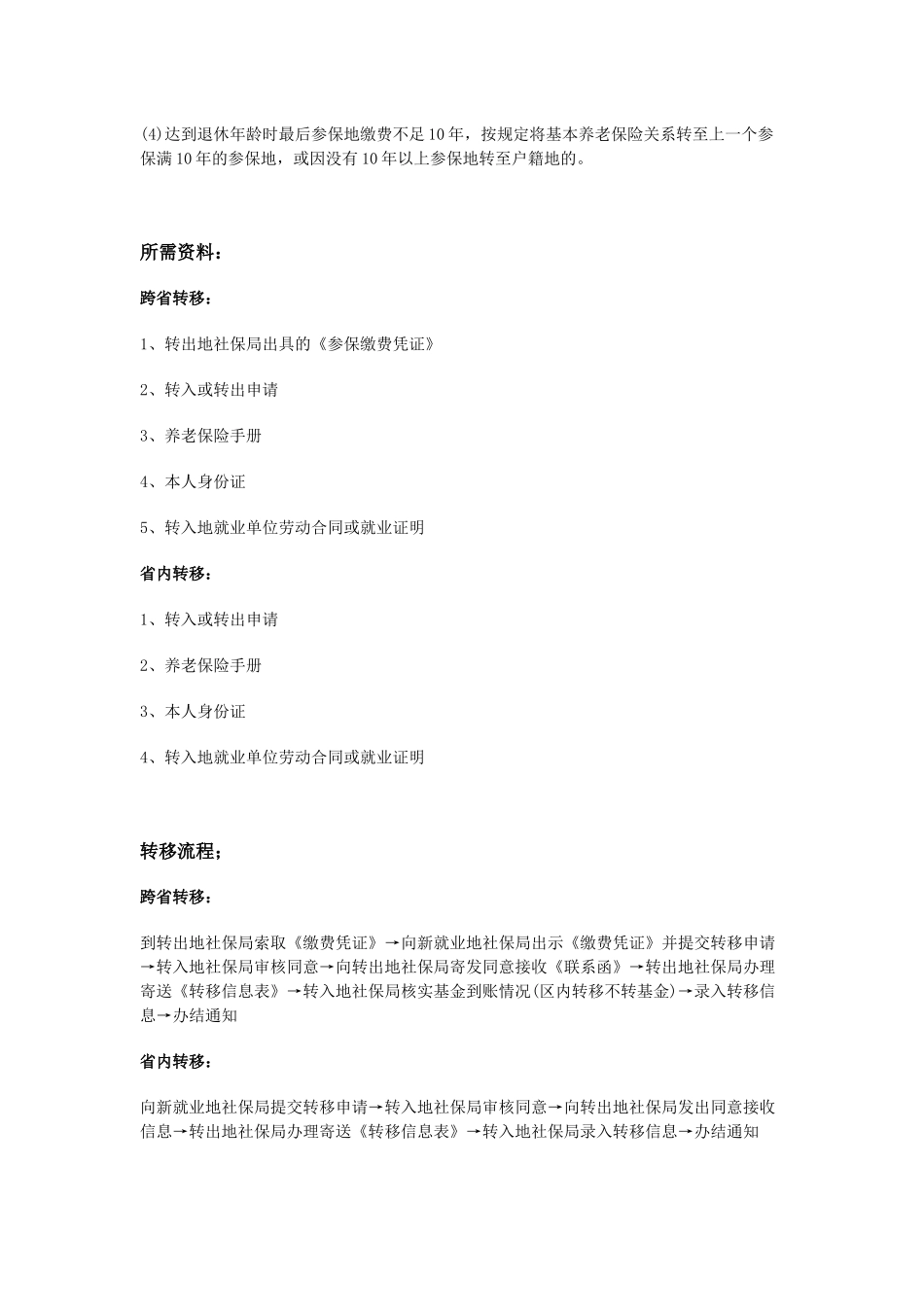 海宁市五险一金办事指南.docx_第3页