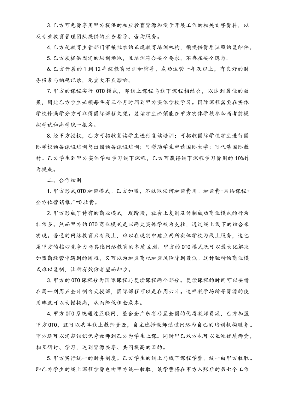 加盟合作协议.docx_第2页