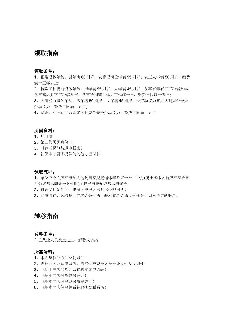 佳木斯市五险一金办事指南.docx_第2页