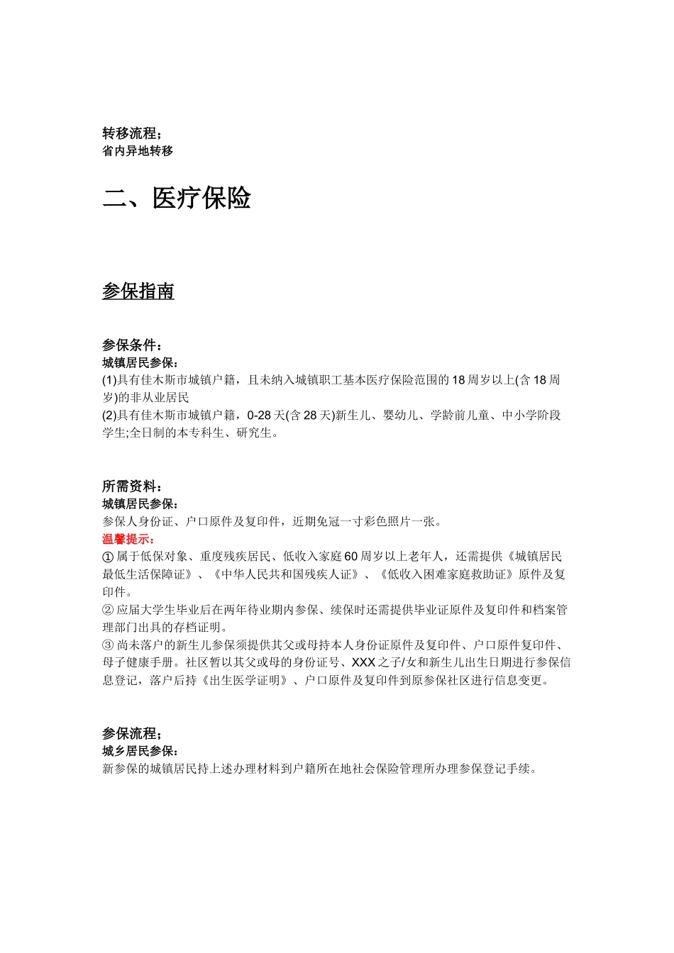 佳木斯市五险一金办事指南.docx_第3页