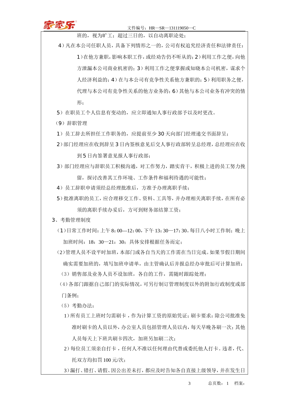 行政管理制度(总则) (2).doc_第3页