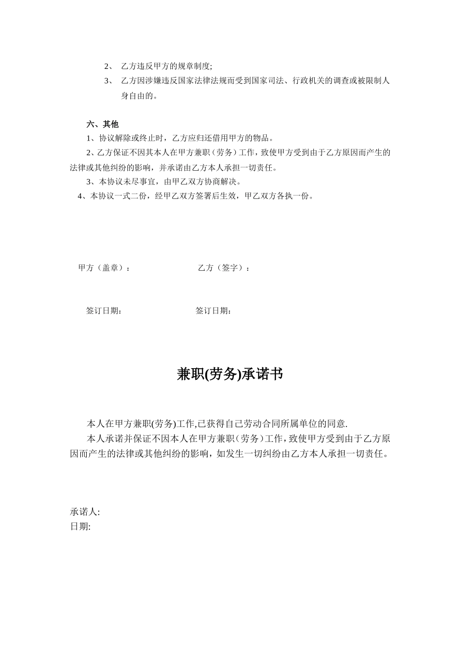 兼职(劳务)协议.doc_第2页