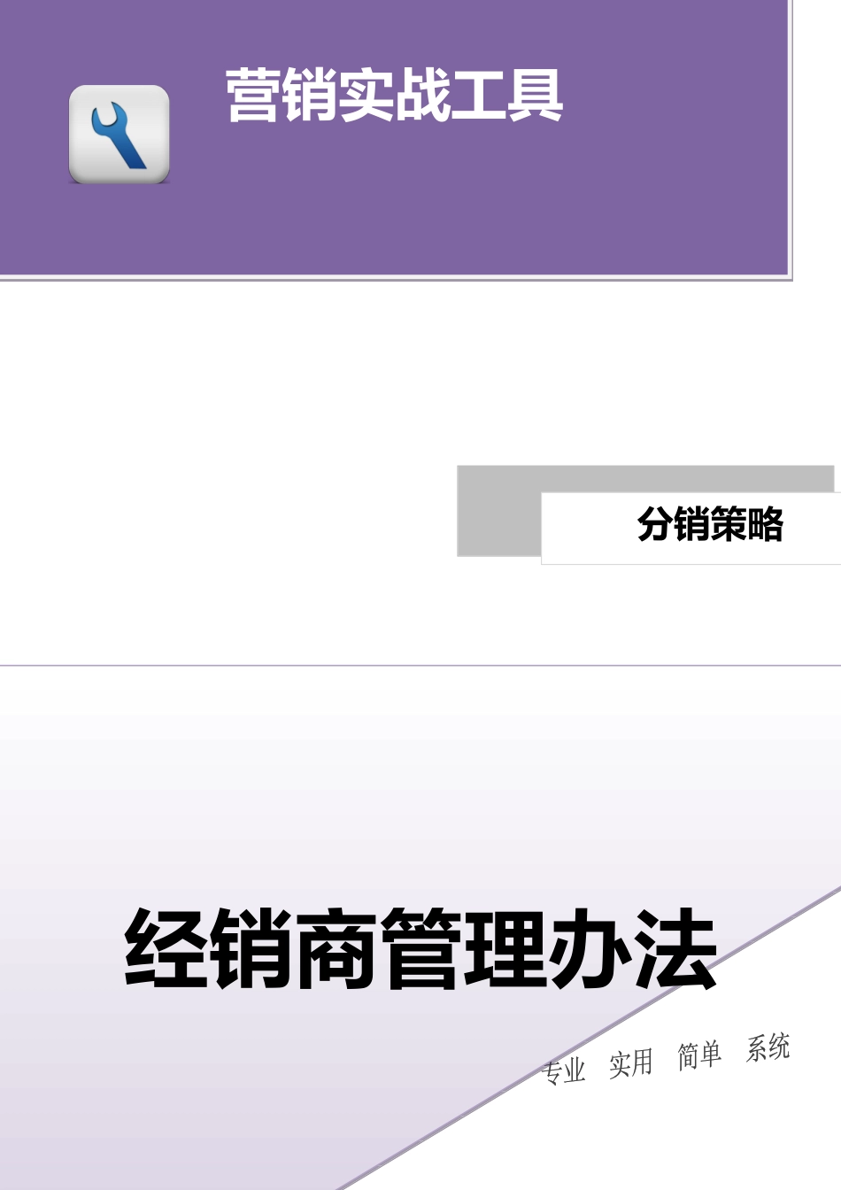 经销商管理办法（模板）.docx_第1页