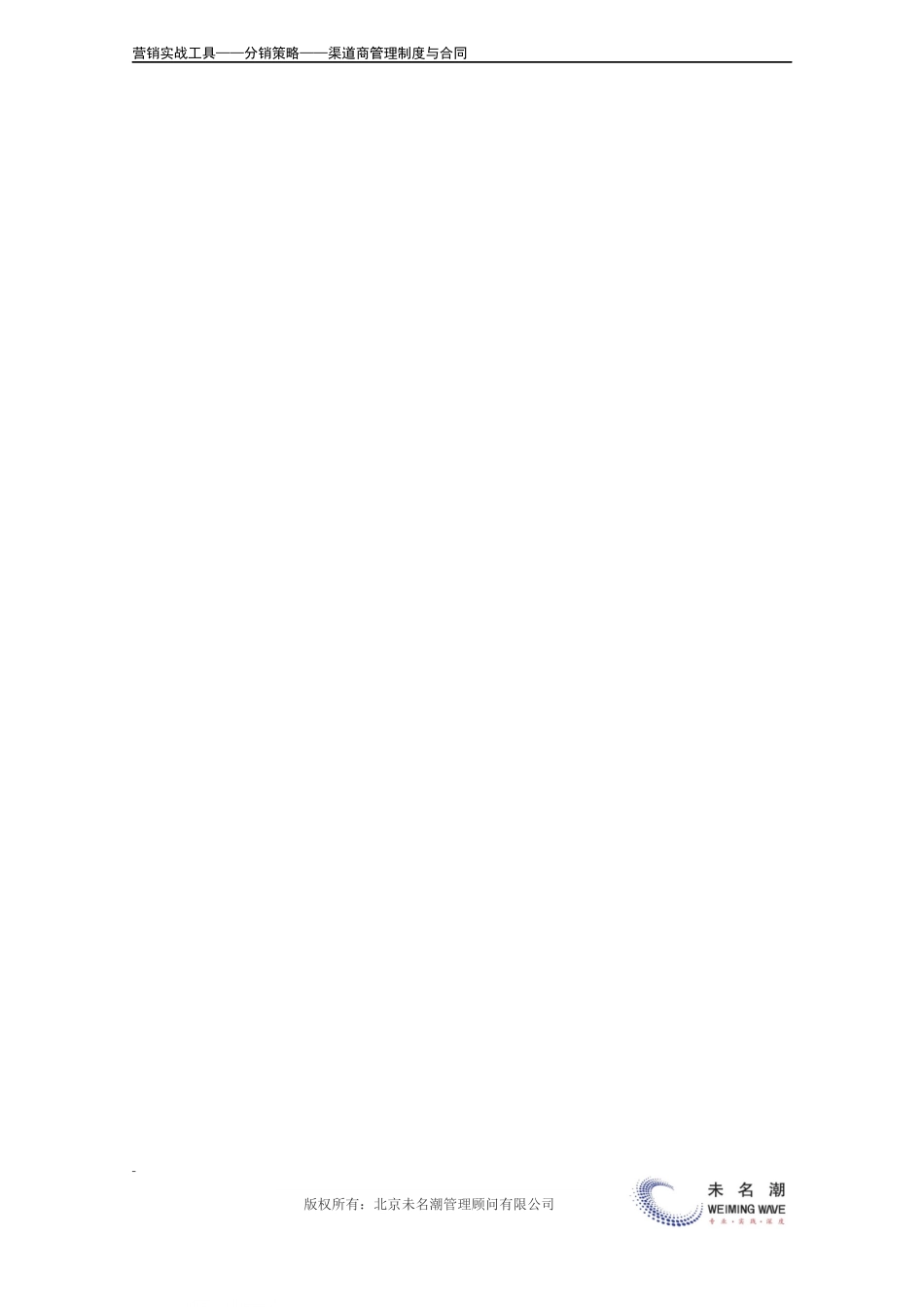 经销商管理办法（模板）.docx_第2页