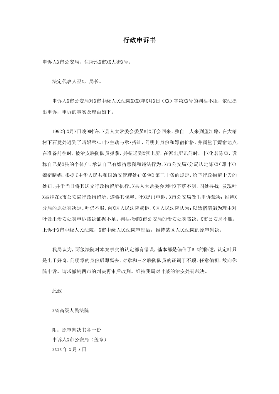 行政申诉书.doc_第1页