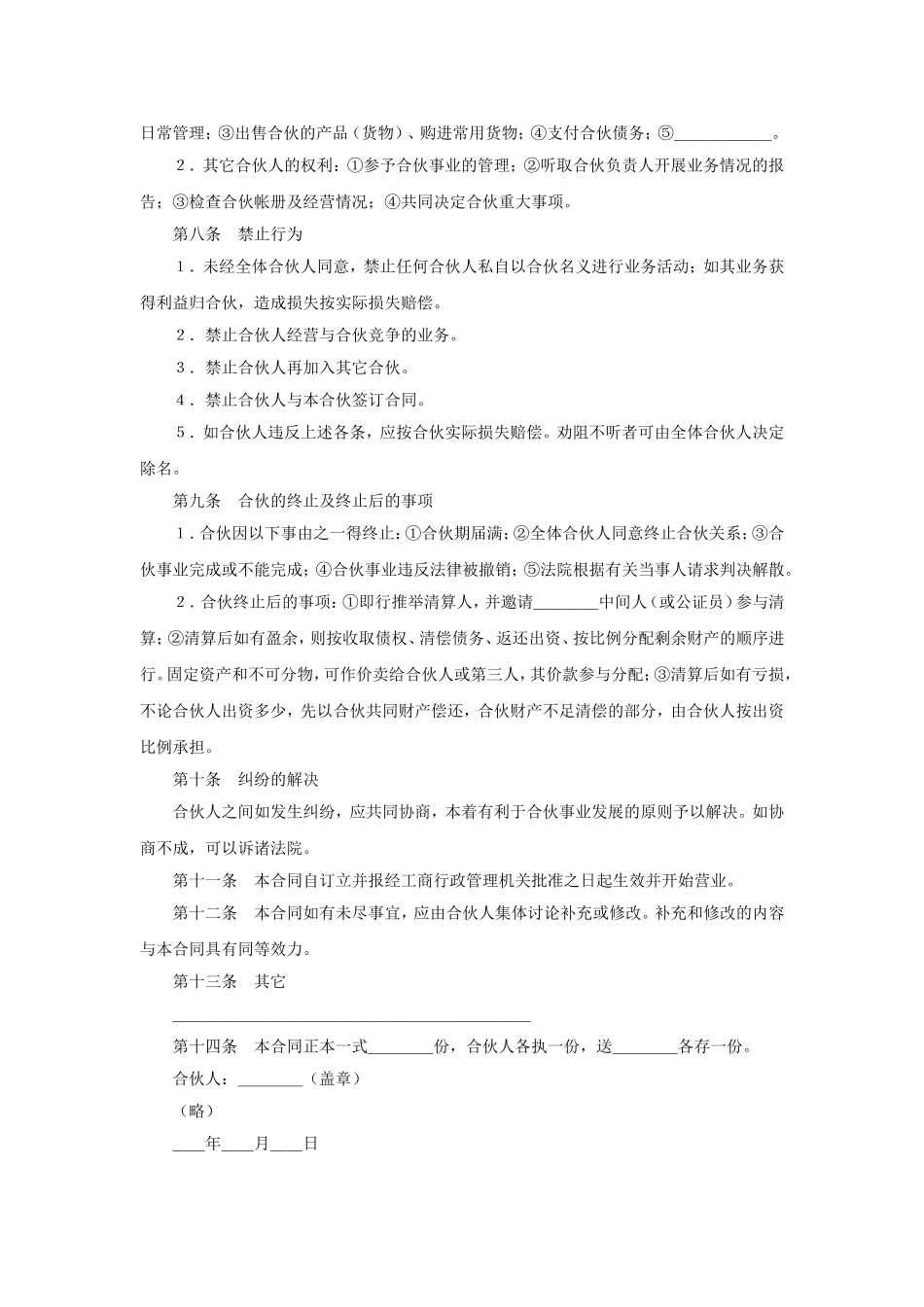 合伙合同.doc_第2页