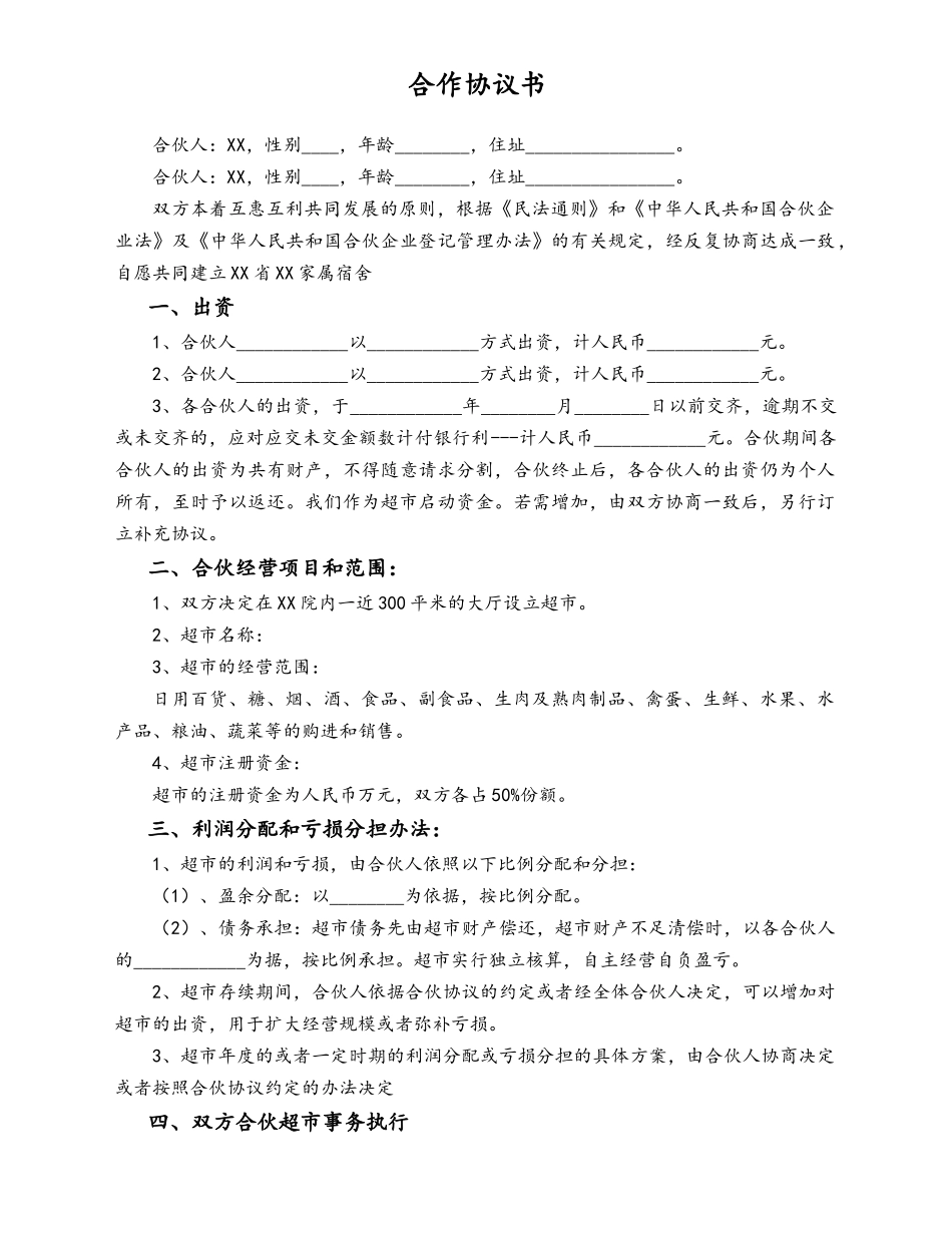 合作协议书.docx_第1页