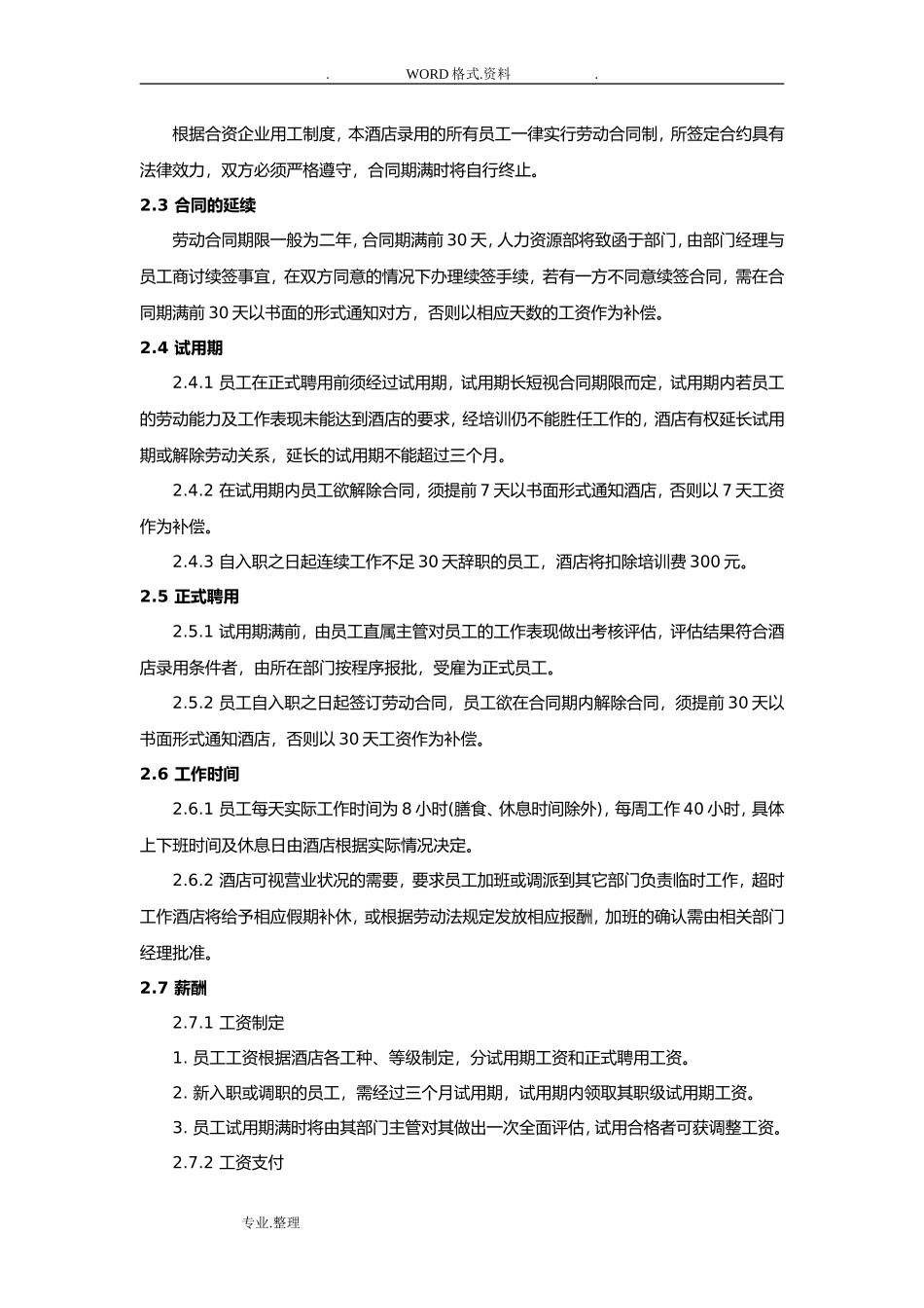 酒店类员工手册[范本].doc_第3页