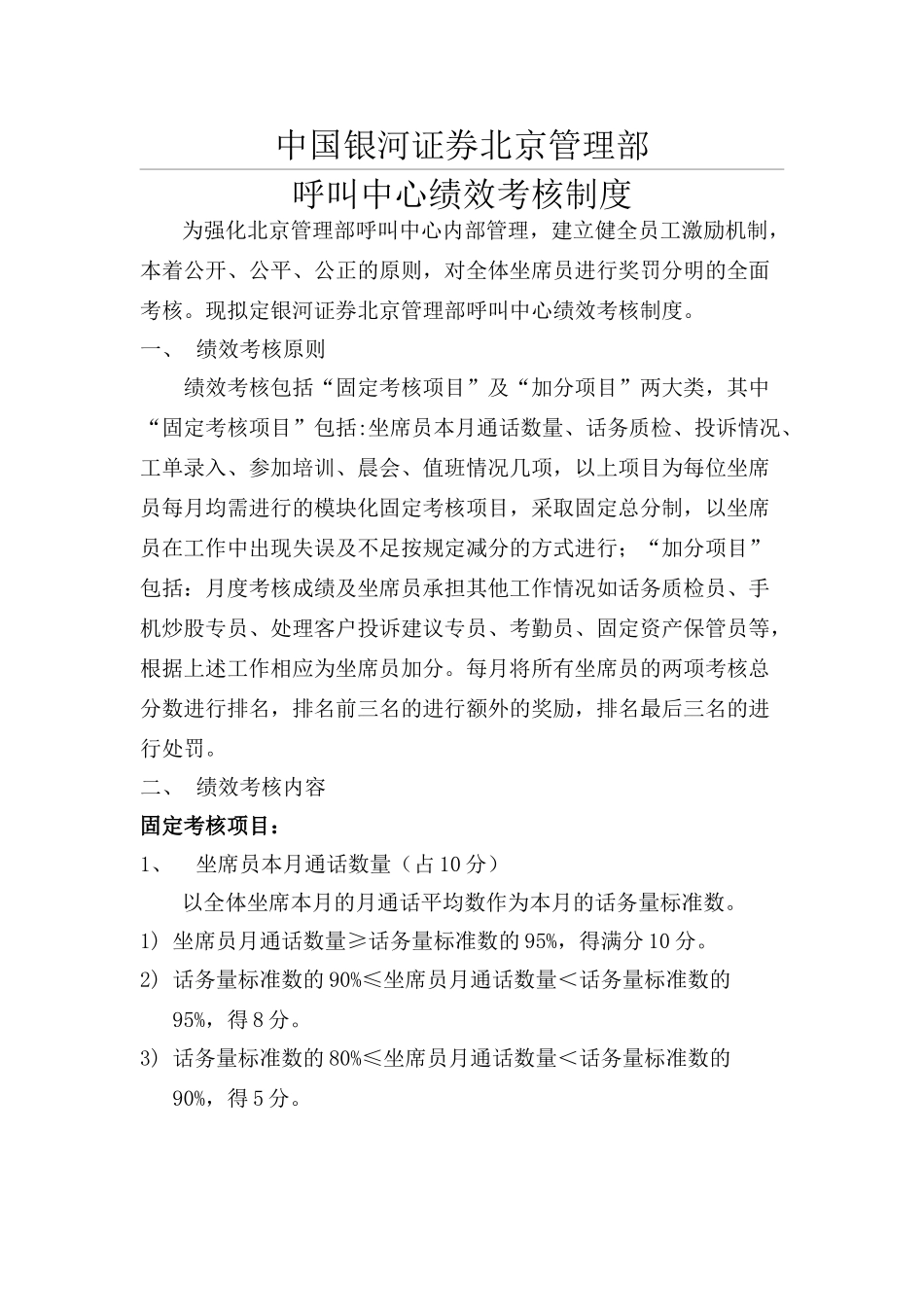 呼叫中心绩效考核制度.doc_第1页