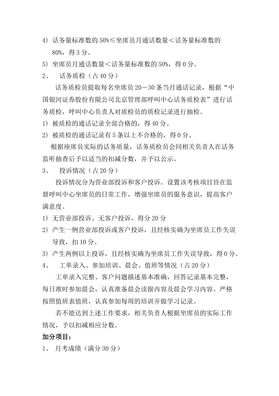 呼叫中心绩效考核制度.doc_第2页