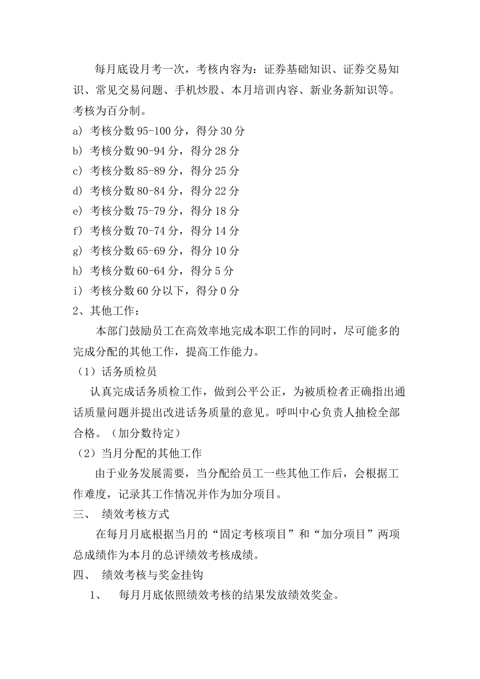 呼叫中心绩效考核制度.doc_第3页