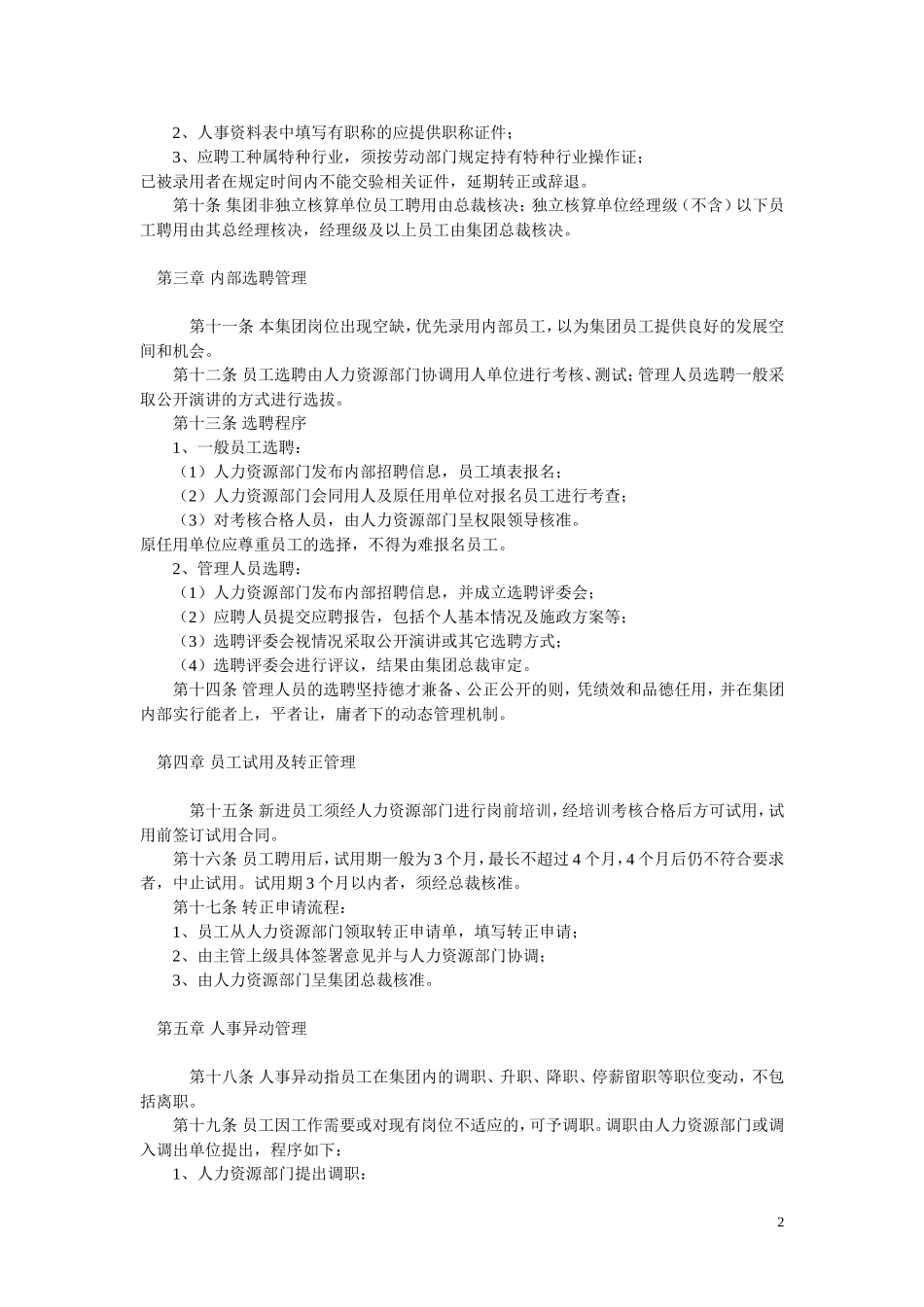 华林集团员工手册 (2).doc_第2页