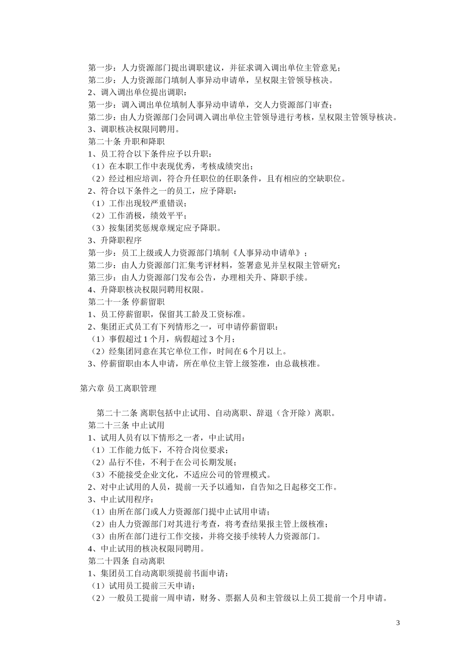 华林集团员工手册 (2).doc_第3页