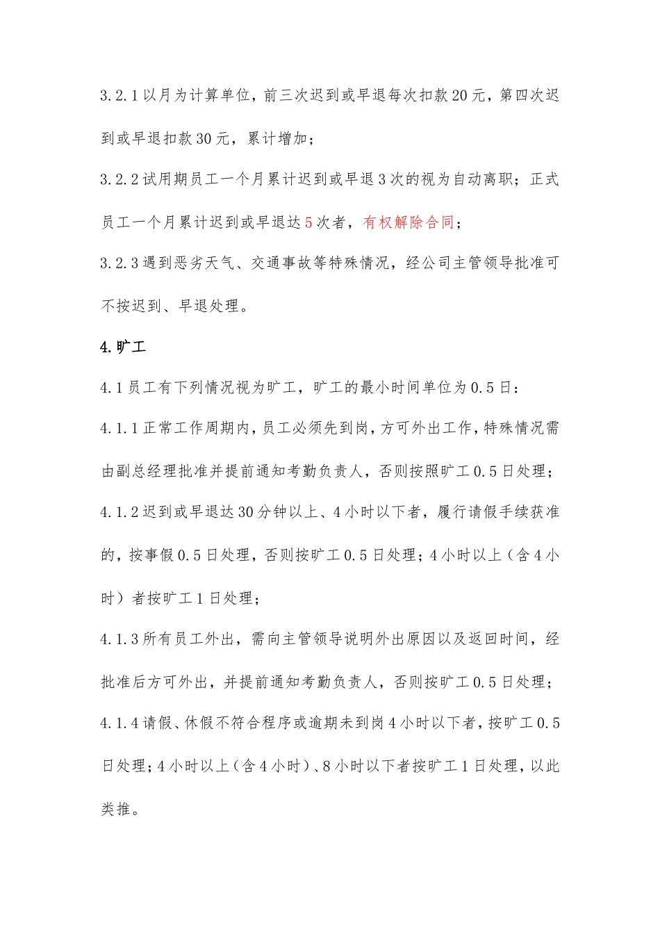 科技有限公司考勤管理制度 (2).doc_第2页