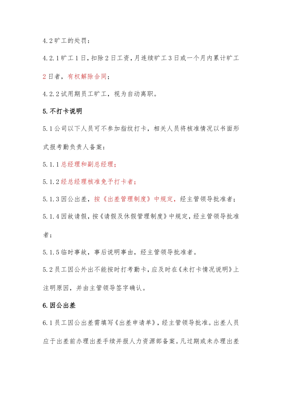 科技有限公司考勤管理制度 (2).doc_第3页