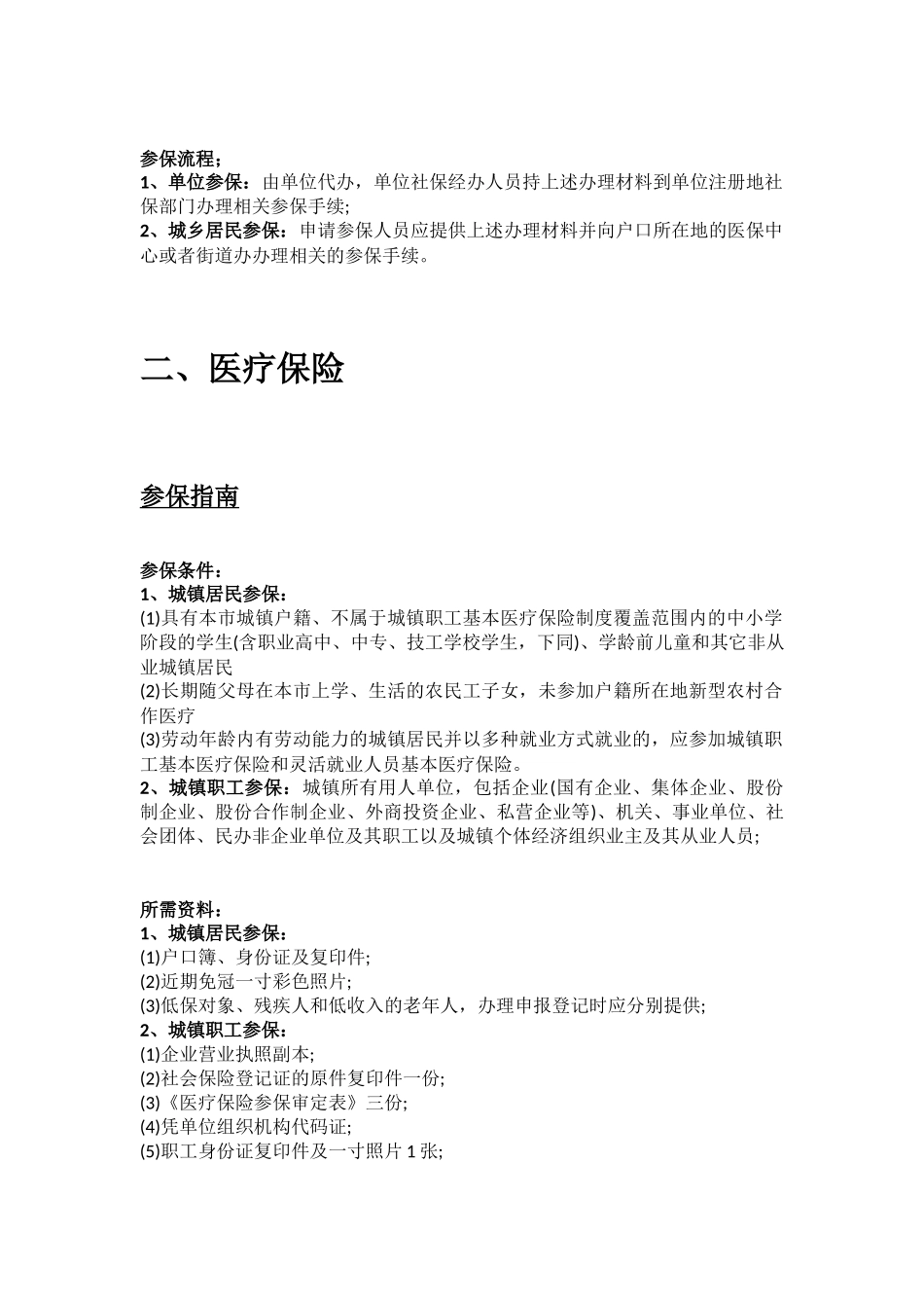 克孜勒苏市五险一金办事指南.docx_第2页