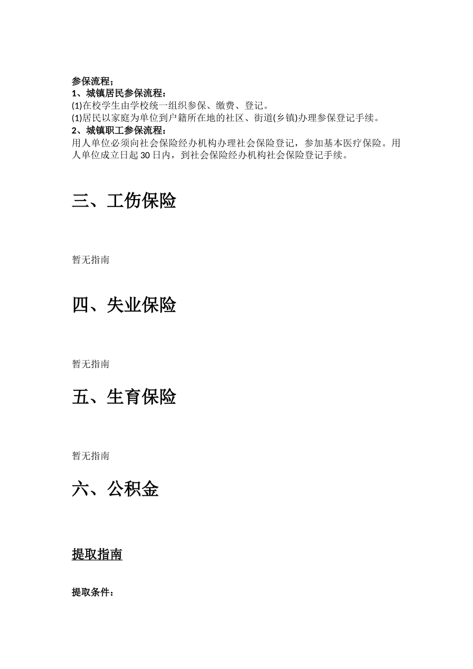 克孜勒苏市五险一金办事指南.docx_第3页