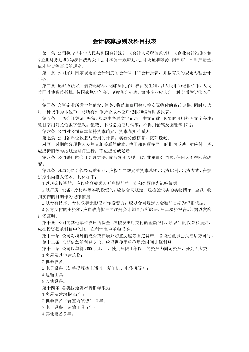 会计核算原则及科目报表 (2).doc_第1页